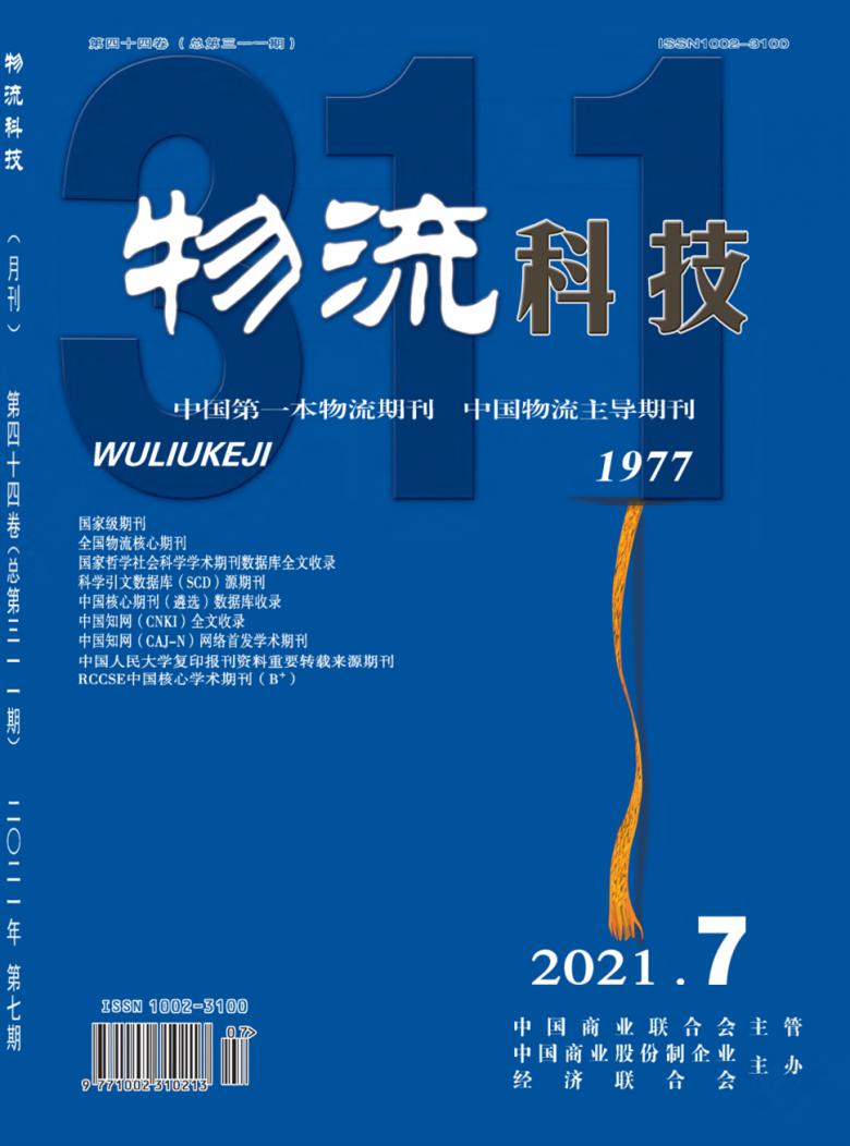 物流科技封面 物流科技封面